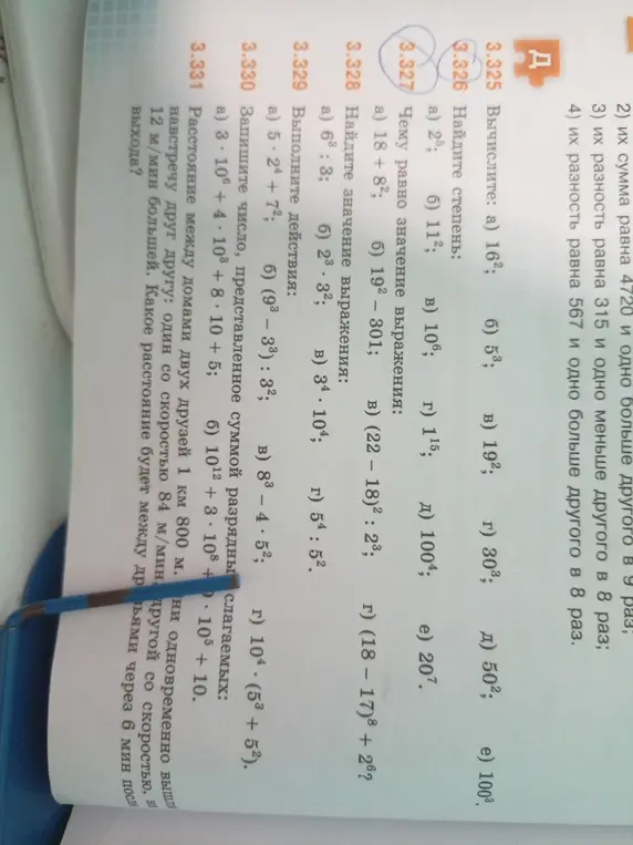Вычисли значения выражений и выполни действия