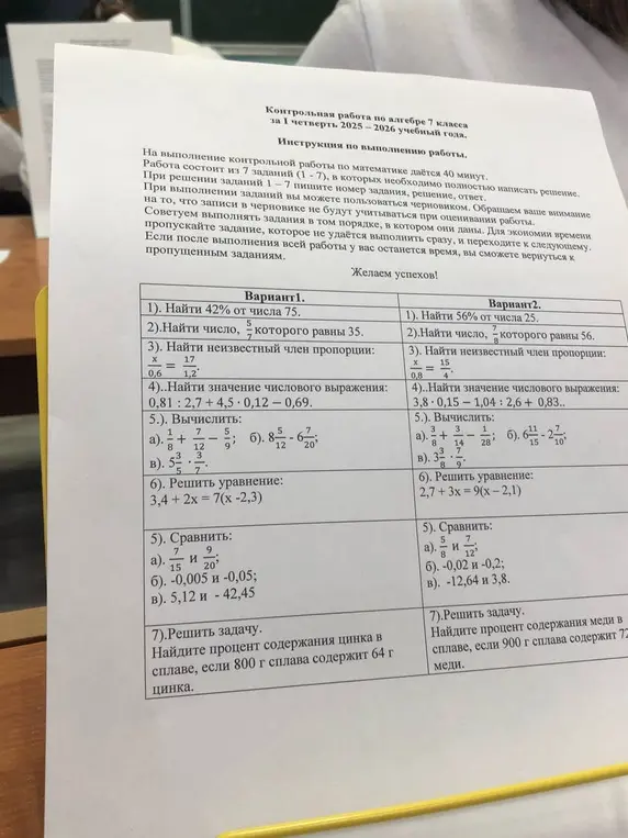 Реши задачи варианта 1 контрольной работы по алгебре.
