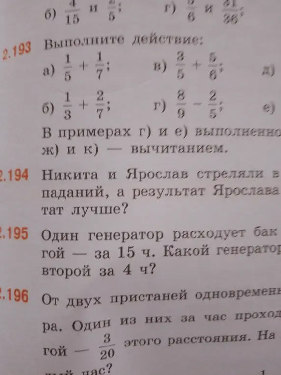 Выполни действия: a) 1/5 + 1/7