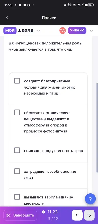 Определи, в чём заключается положительная роль мхов в биогеоценозах.