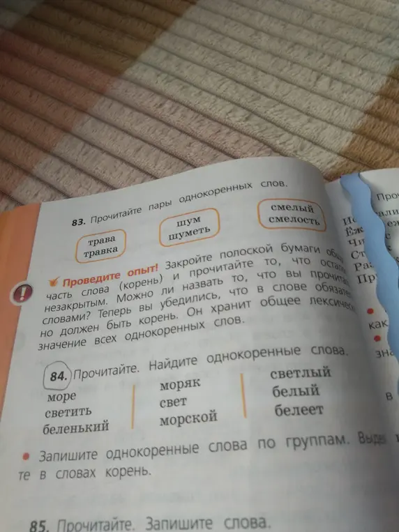 Прочитай и найди однокоренные слова. Запиши однокоренные слова по группам, выдели корень.