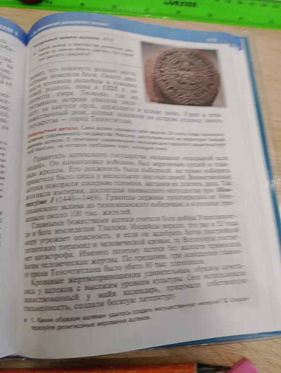 Каким образом ацтекам удавалось создать могущественную империю? Охарактеризуйте религиозные верования ацтеков.