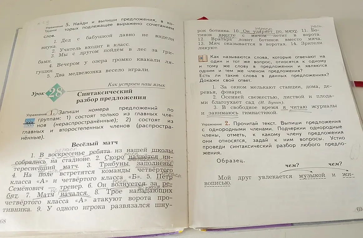 Найди и выпиши предложения, в которых подлежащее выражено сочетанием слов.
