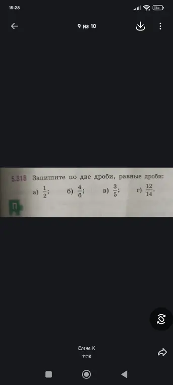 Запиши по две дроби, равные дроби: 1/2
