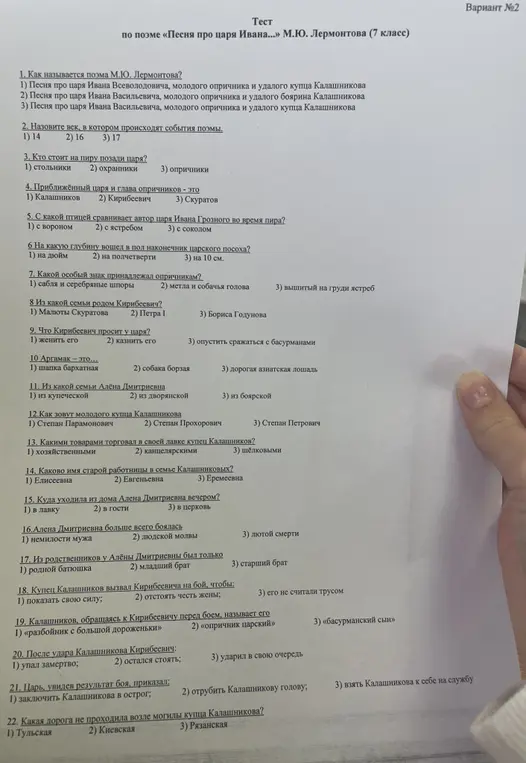 Ответь на вопросы теста по поэме «Песня про царя Ивана...» М.Ю. Лермонтова (7 класс).