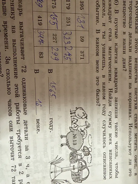 Какие цифры нужно записать в пропущенные квадраты?