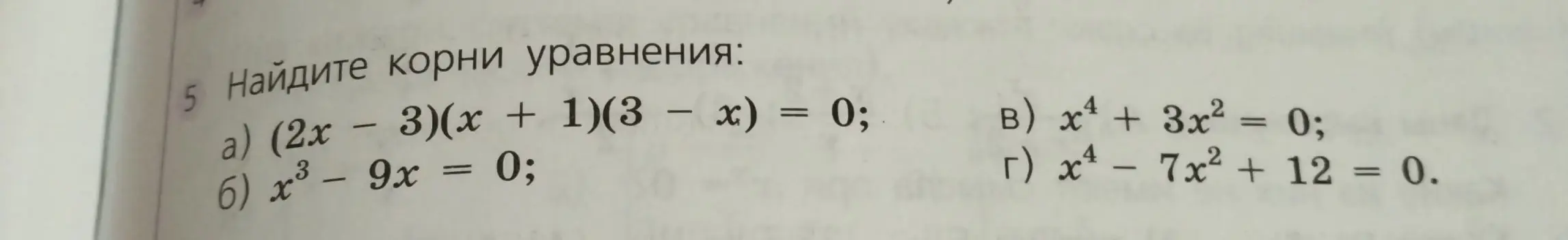 Найди корни уравнения: (2x-3)(x+1)(3-x)=0