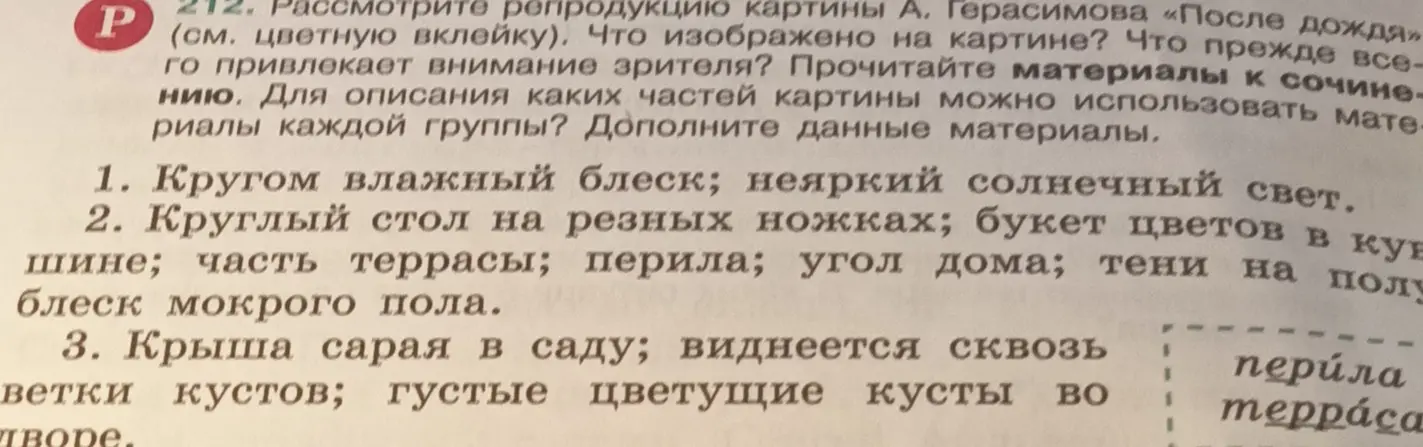 Рассмотри репродукцию картины А. Герасимова «После дождя», ответь на вопросы и прочитай материалы к сочинению.