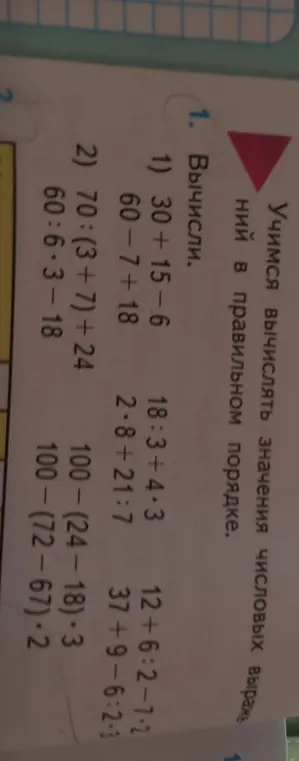 Вычисли выражения: 1) 30+15-6, 60-7+18, 18:3+4-3, 2*8+21:7, 12+6:2-7-2, 37+9-6:2*3; 2) 70:(3+7) + 24, 60:6*3-18, 100-(24-18)*3, 100-(72-67)*2