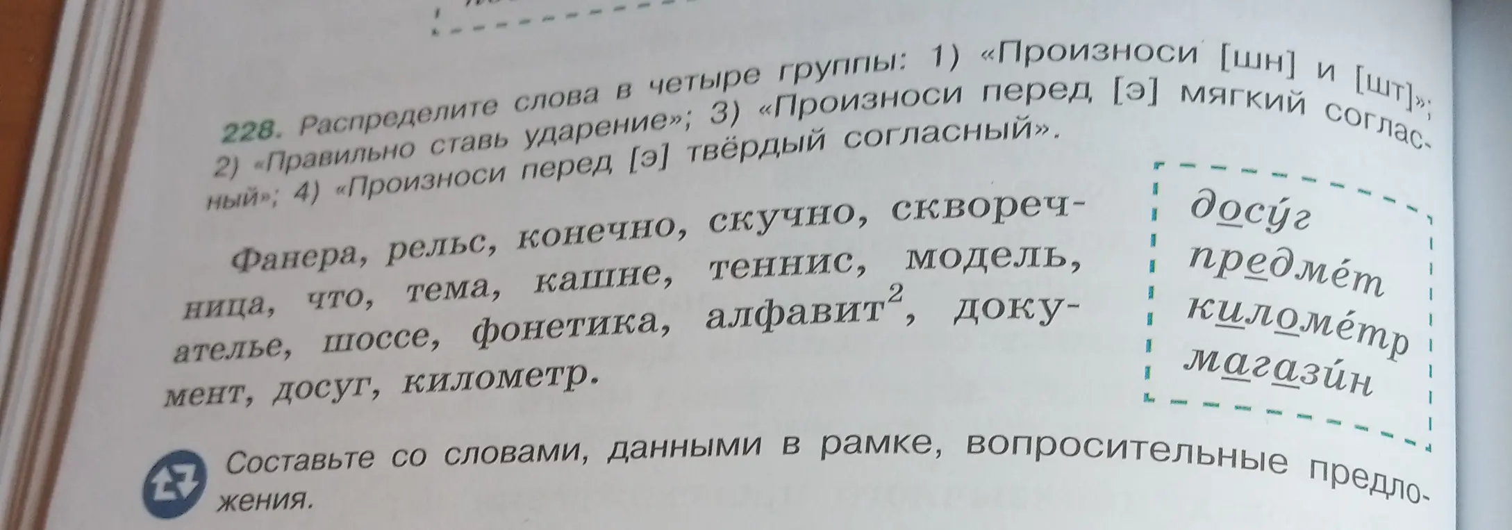 Составь со словами досуг, предмет, километр, магазин вопросительные предложения.