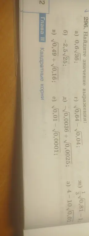 Найди значение выражения: a) 0,6√36