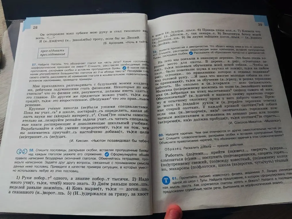 Спиши пословицы, раскрывая скобки, вставляя пропущенные буквы; над каждым глаголом укажи его спряжение.