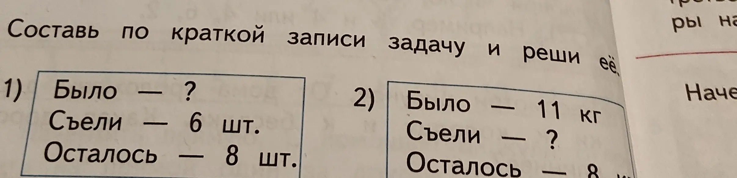 Составь по краткой записи задачу и реши её