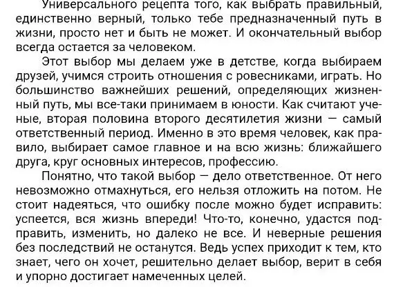Сократи текст про важность выбора в жизни.