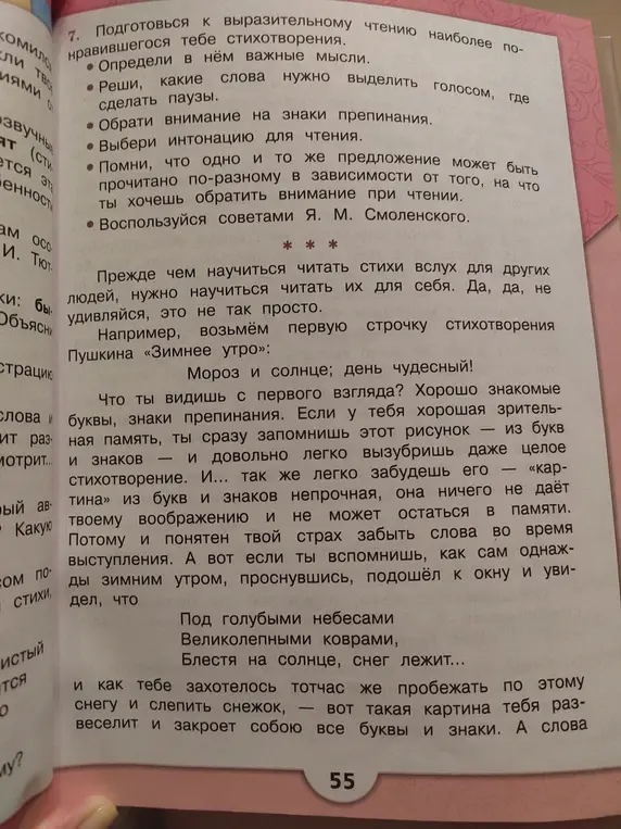 Подготовься к выразительному чтению понравившегося тебе стихотворения.