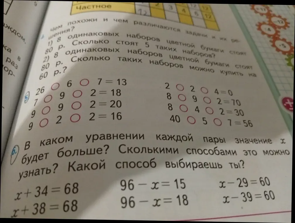 Определи, в каком уравнении каждой пары значение x будет больше и каким способом это можно узнать.