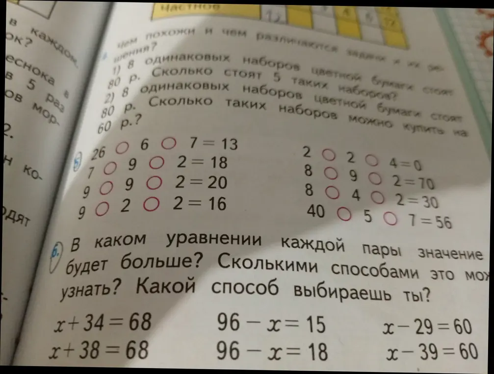 Реши задачу про наборы цветной бумаги и уравнения.