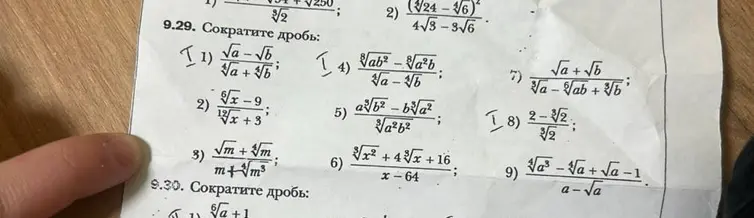 Сократи дроби в номере 9.29