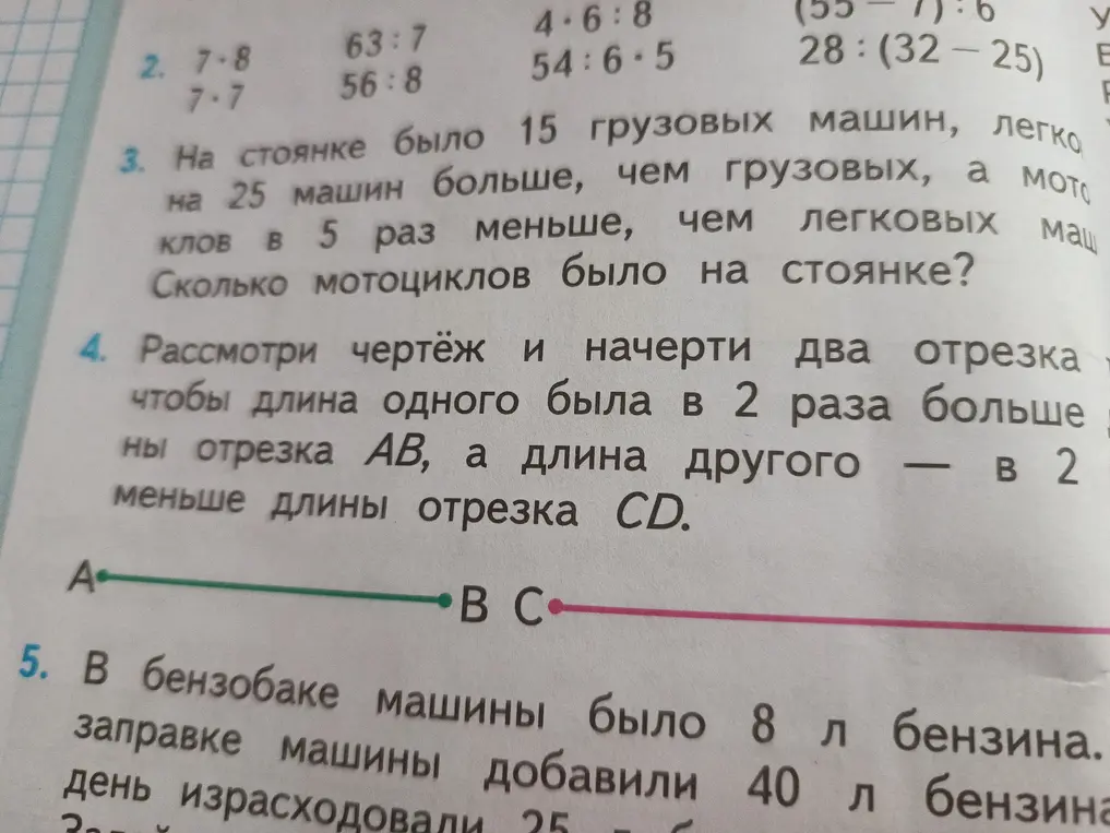 Реши задачу про стоянку. Рассмотри чертёж и начерти два отрезка.
