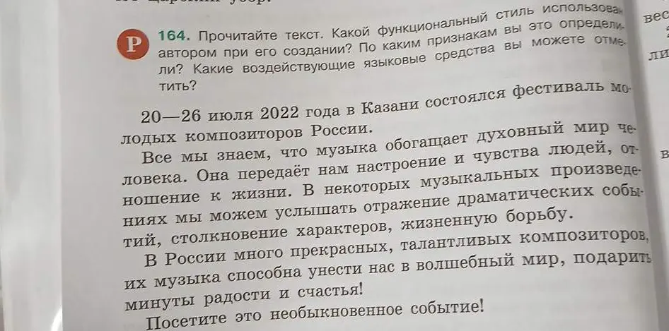 Прочитай текст и определи, какой функциональный стиль использован автором, по каким признакам ты это определил и какие воздействующие языковые средства ты можешь отметить.