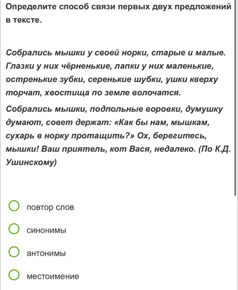 Определи способ связи первых двух предложений в тексте.