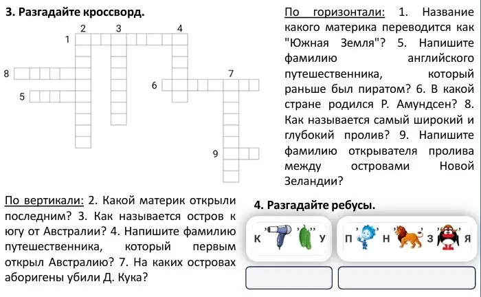 Разгадай кроссворд и ребусы.