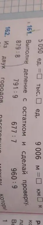 Выполни деление с остатком и сделай проверку: 879:8