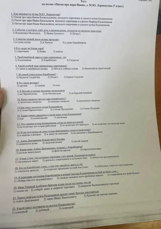 Ответь на вопросы по поэме «Песня про царя Ивана...» М.Ю. Лермонтова.