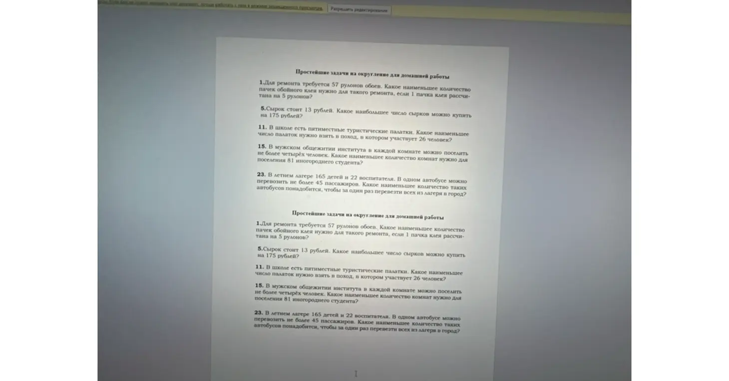 Реши задачи на округление для домашней работы: 1. Для ремонта требуется 57 рулонов обоев. Какое наименьшее количество пачек обойного клея нужно для такого ремонта, если 1 пачка клея рассчитана на 5 рулонов?