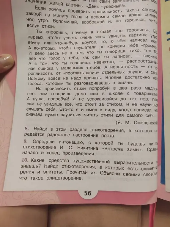 Определи интонацию, с которой ты будешь читать стихотворение И. С. Никитина «Встреча зимы». Какие средства художественной выразительности ты знаешь? Найди стихотворения, в которых есть олицетворения и эпитеты. Прочитай их. Объясни своими словами что такое олицетворение.