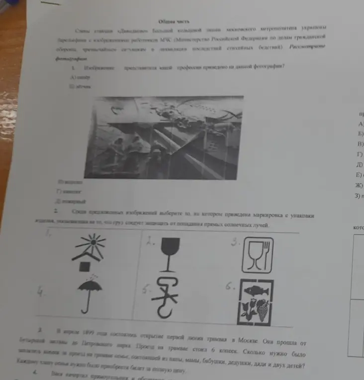 Определи, представитель какой профессии изображен на фотографии, выбери маркировку с упаковки изделия, указывающую на защиту от прямых солнечных лучей, и рассчитай стоимость билетов на трамвай для семьи.