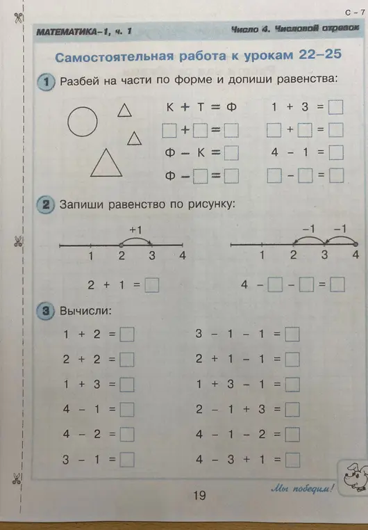 Разбей на части по форме и допиши равенства, запиши равенство по рисунку, вычисли.