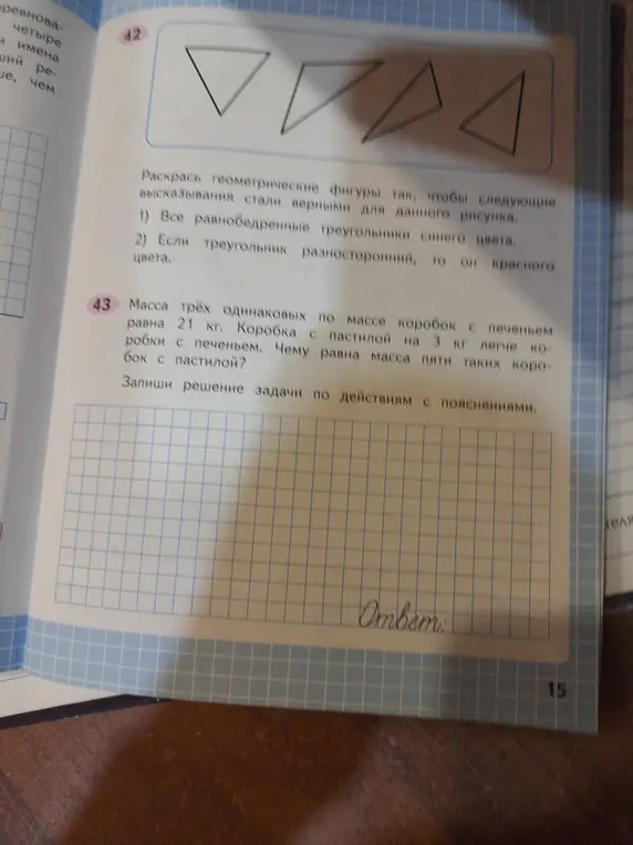 Вычисли массу пяти коробок с пастилой, если масса трёх коробок с печеньем равна 21 кг, а коробка с пастилой на 3 кг легче коробки с печеньем.