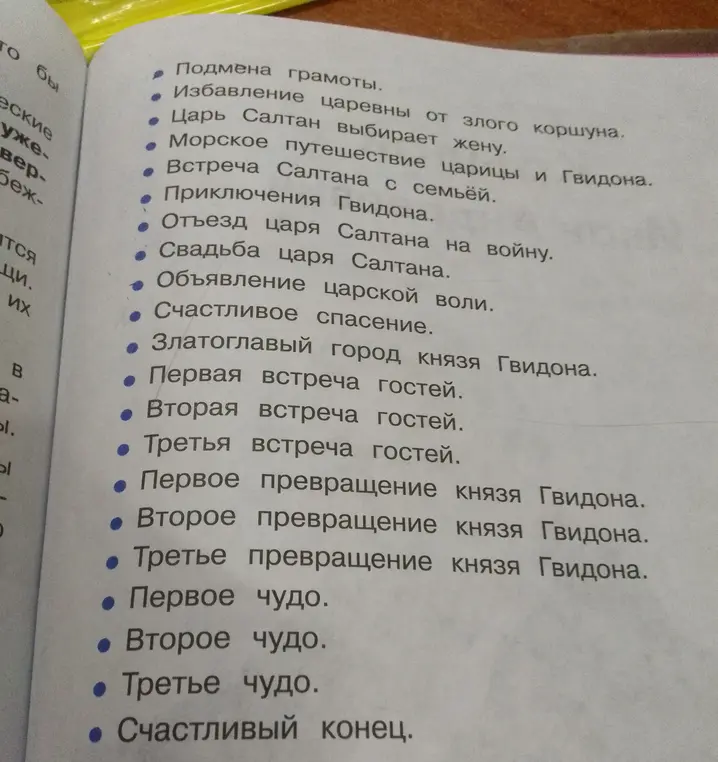 Перечисли пункты в том порядке, в котором они расположены на изображении.