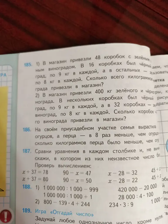 Реши задачи 185-188