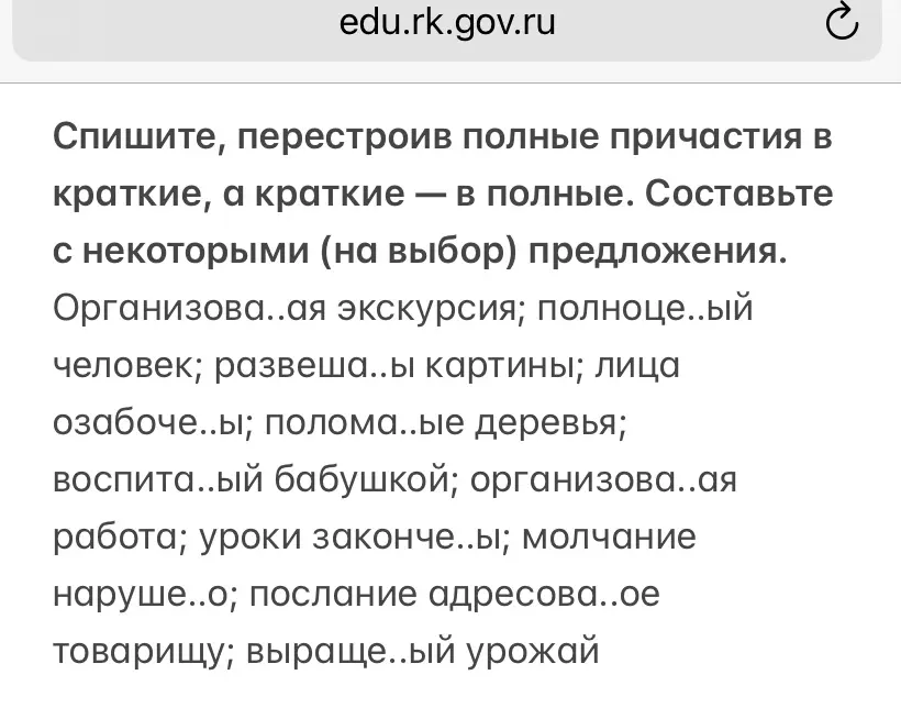 Спиши, перестроив полные причастия в краткие, а краткие — в полные. Составь с некоторыми (на выбор) предложения.