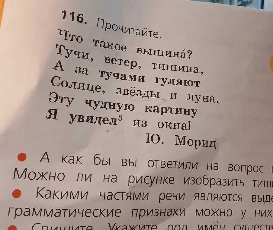 Ответь на вопрос к стихотворению, определи, можно ли на рисунке изобразить тишину и какими частями речи являются выделенные слова.
