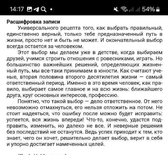 Напиши сжатое изложение