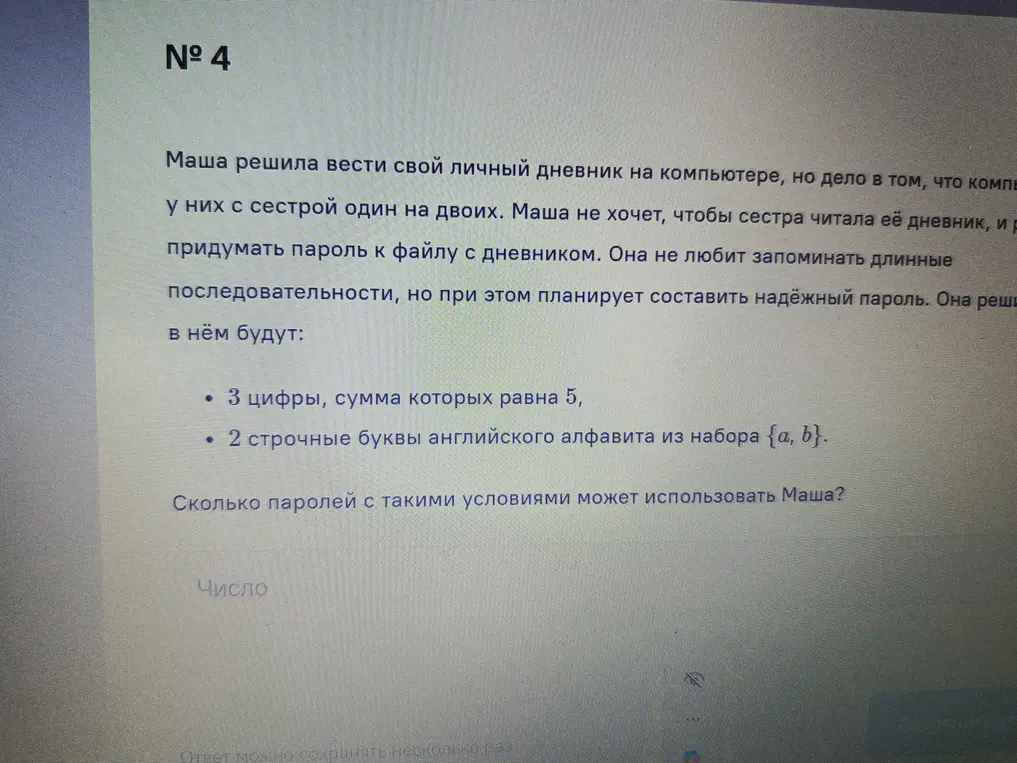 Вычисли, сколько паролей с заданными условиями может использовать Маша.