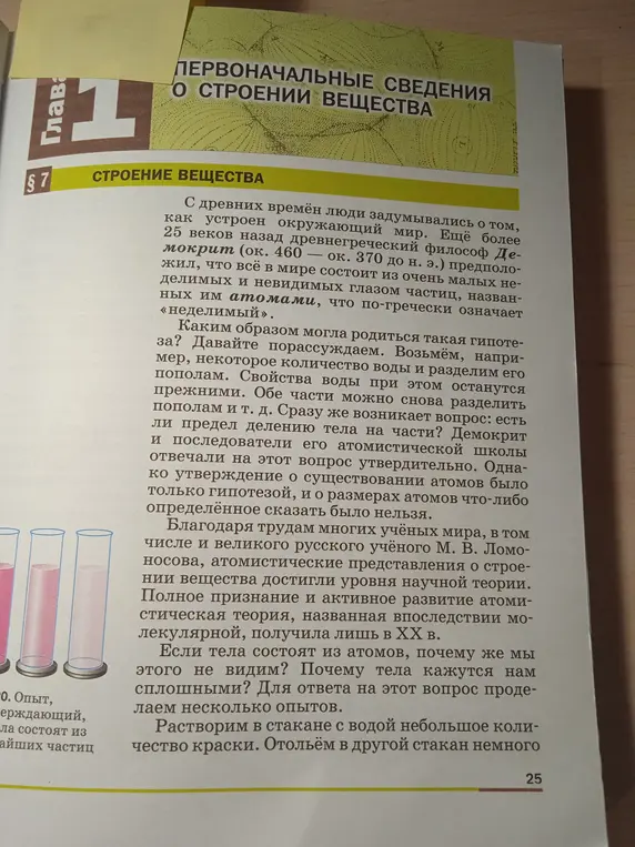 Сделай конспект со всем важным из текста про строение вещества.