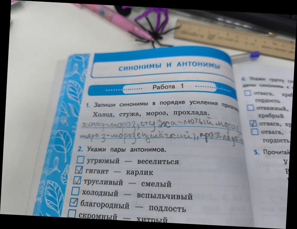 Запиши синонимы в порядке усиления признака и укажи пары антонимов.