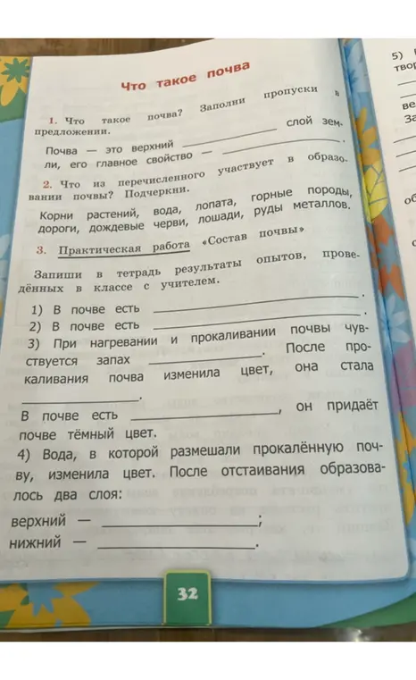 Заполни пропуски и подчеркни ответы на вопросы о почве.