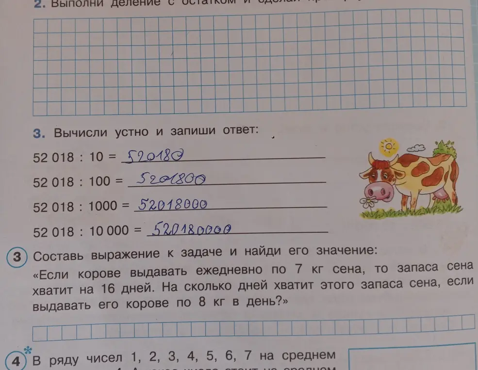 Составь выражение к задаче: «Если корове выдавать ежедневно по 7 кг сена, то запаса сена хватит на 16 дней. На сколько дней хватит этого запаса сена, если выдавать его корове по 8 кг в день?» и найди его значение.