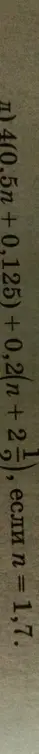 Вычисли значение выражения 4(0,5 +0,125) + 0,2(n+2), если n = 1,7