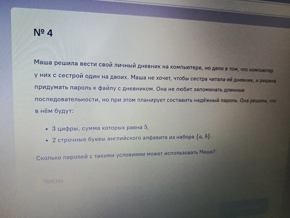 Вычисли, сколько паролей может использовать Маша, если они содержат 3 цифры (в сумме 5) и 2 буквы из набора {a, b}.