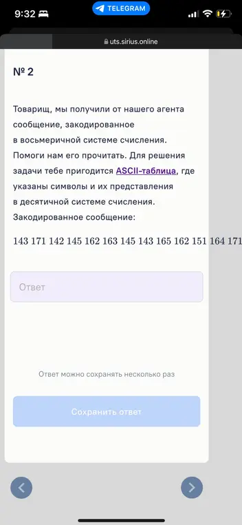 Помоги прочитать закодированное сообщение: 143 171 142 145 162 163 145 143 165 162 151 164 171