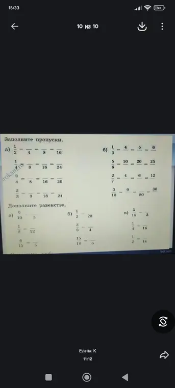 Заполни пропуски и дополни равенства.