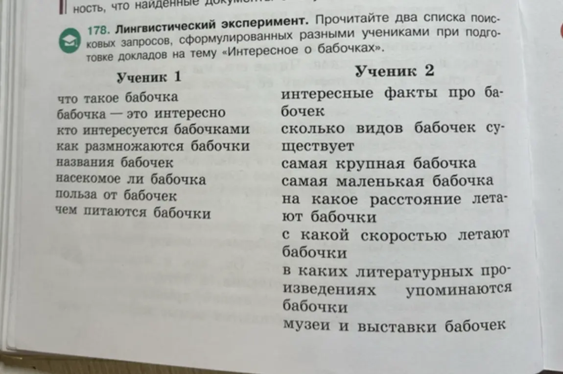 Выясни, какой ученик сможет получить более разнообразную и интересную информацию для доклада.