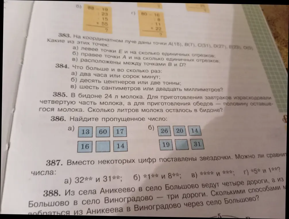 Вычисли, сколько литров молока осталось в бидоне, если сначала в нём было 24 литра, на завтрак израсходовали четверть молока, а на обед половину оставшегося.