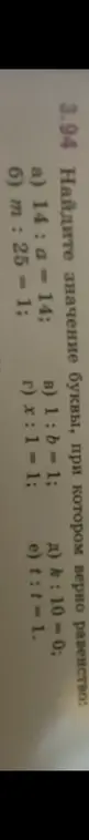 Найди значение буквы, при котором верно равенство 14: a = 14
